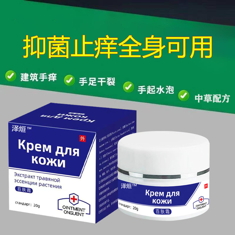百肤霜草本配方快速止痒男女老少通用皮肤外用止痒膏抑菌护理膏
