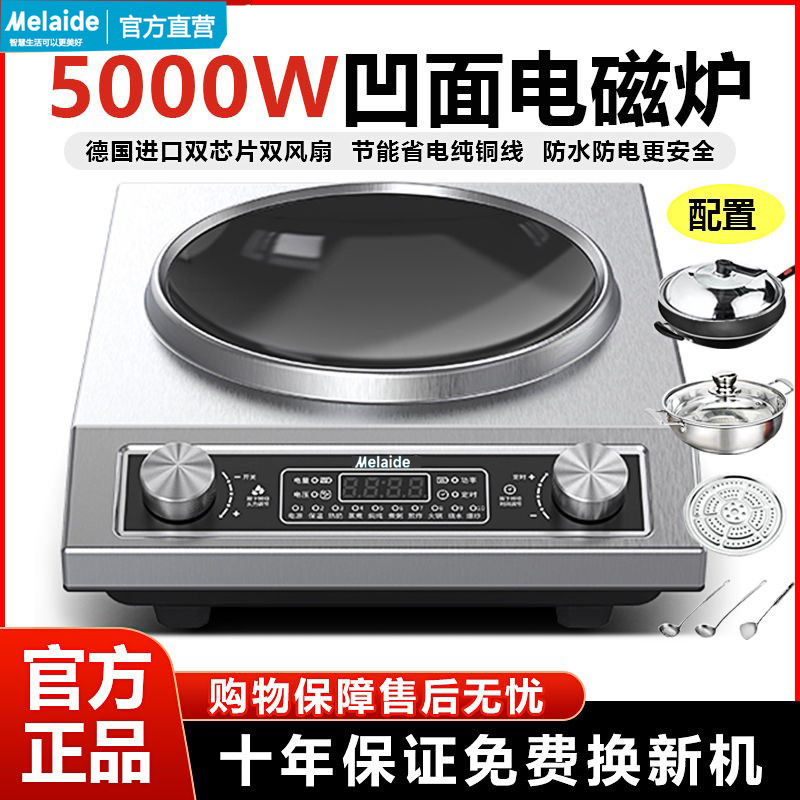 Melaide/美凹面电磁炉家用5000W大功率煲汤触摸式电磁炉灶炒火锅