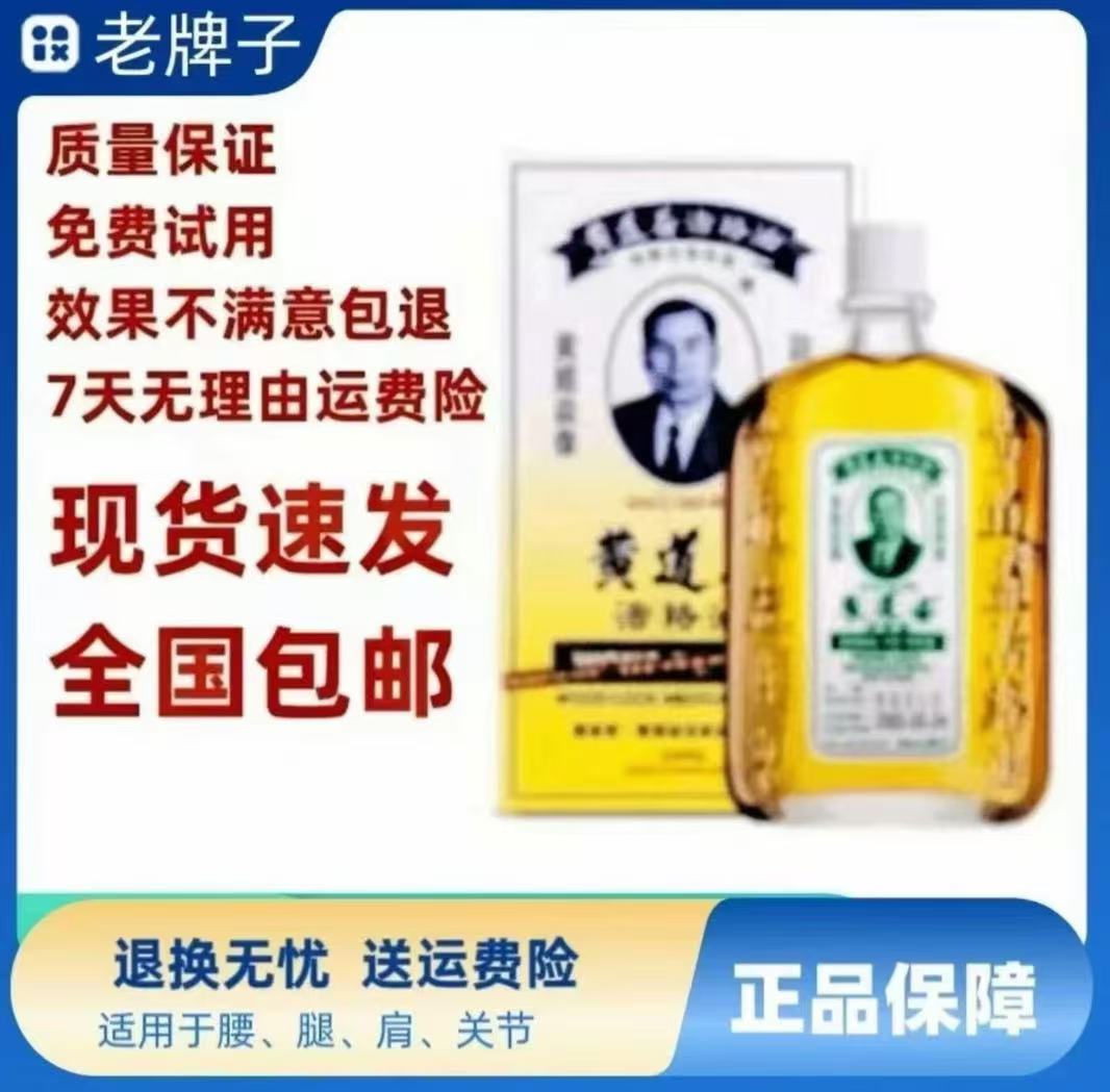 香港老牌正品黄道油益活络油原装舒筋缓解外用热敷50ml涂抹疏通