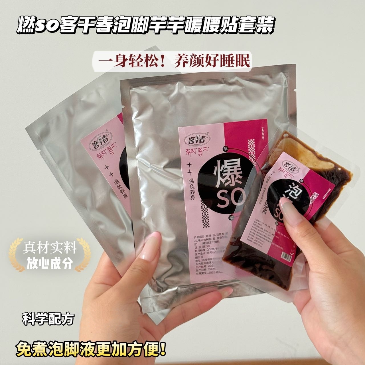 （达威）燃so客千春泡脚芊芊暖腰贴三件套  【 拉萨发货】