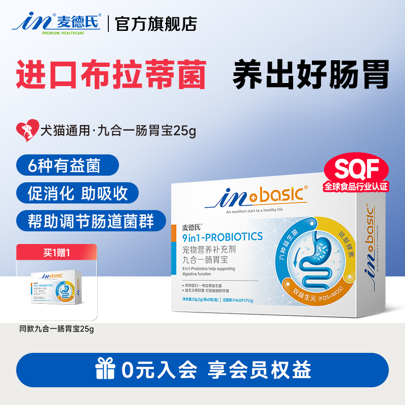 麦德氏九合一益生菌犬猫拉肚软便调理肠胃营养补充猫狗宠物通用