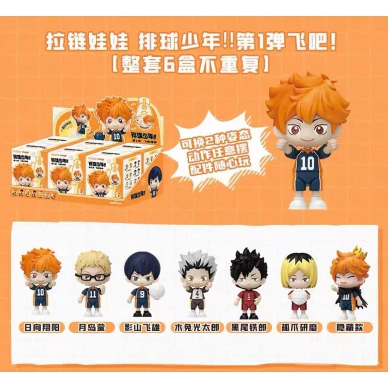 小白   排球少年拉链娃娃手办盲盒（默认代拆）