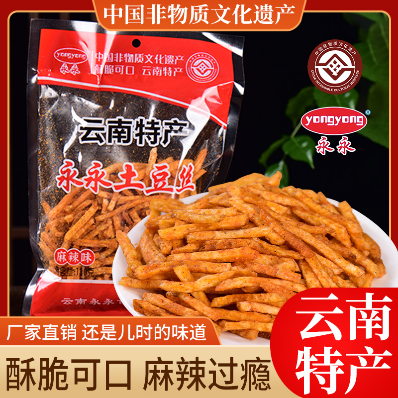 云南特产永永土豆丝陆良麻辣洋芋丝办公室解馋零食50g装新鲜现切