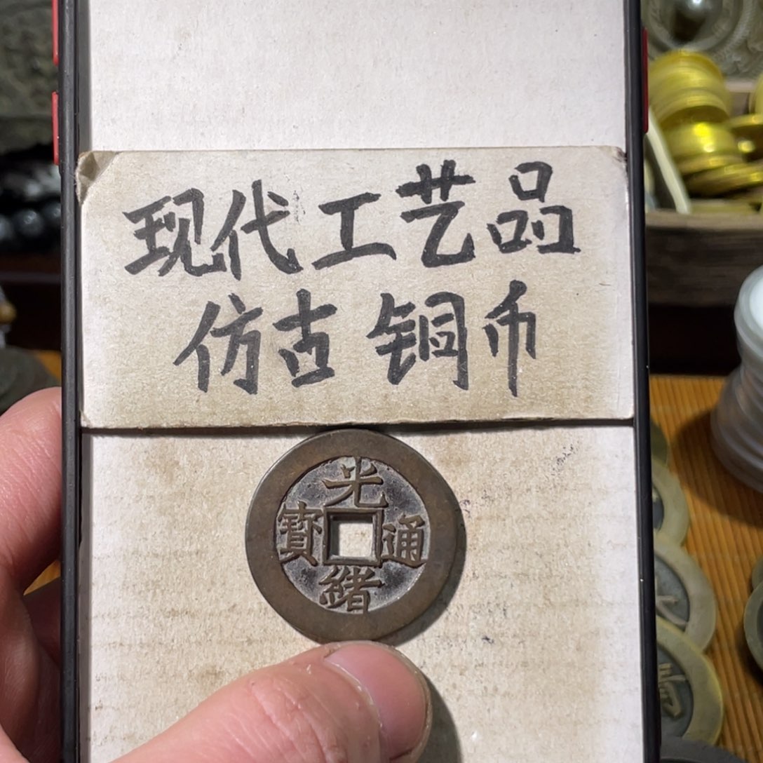 天****儿现代工艺品 仿古铜币