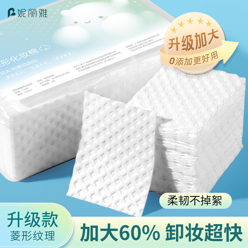 升级加大卸妆棉卸妆用脸部盒装化妆亲肤棉官方正品旗舰店化妆棉片