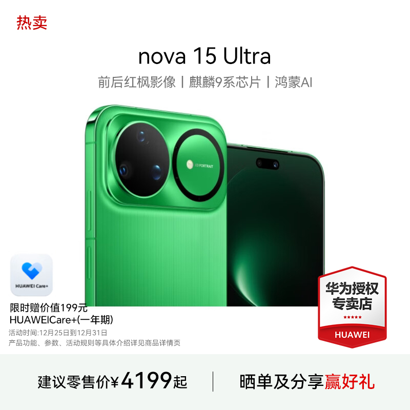 【新品】华为 nova 15 UItra 麒麟9系芯片 红枫影像 华为鸿蒙手机
