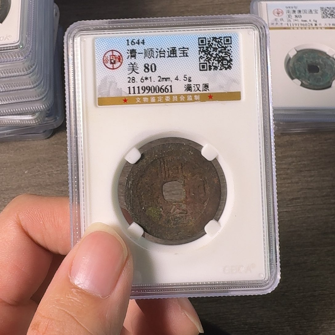 铜A闻博文化顺治通宝