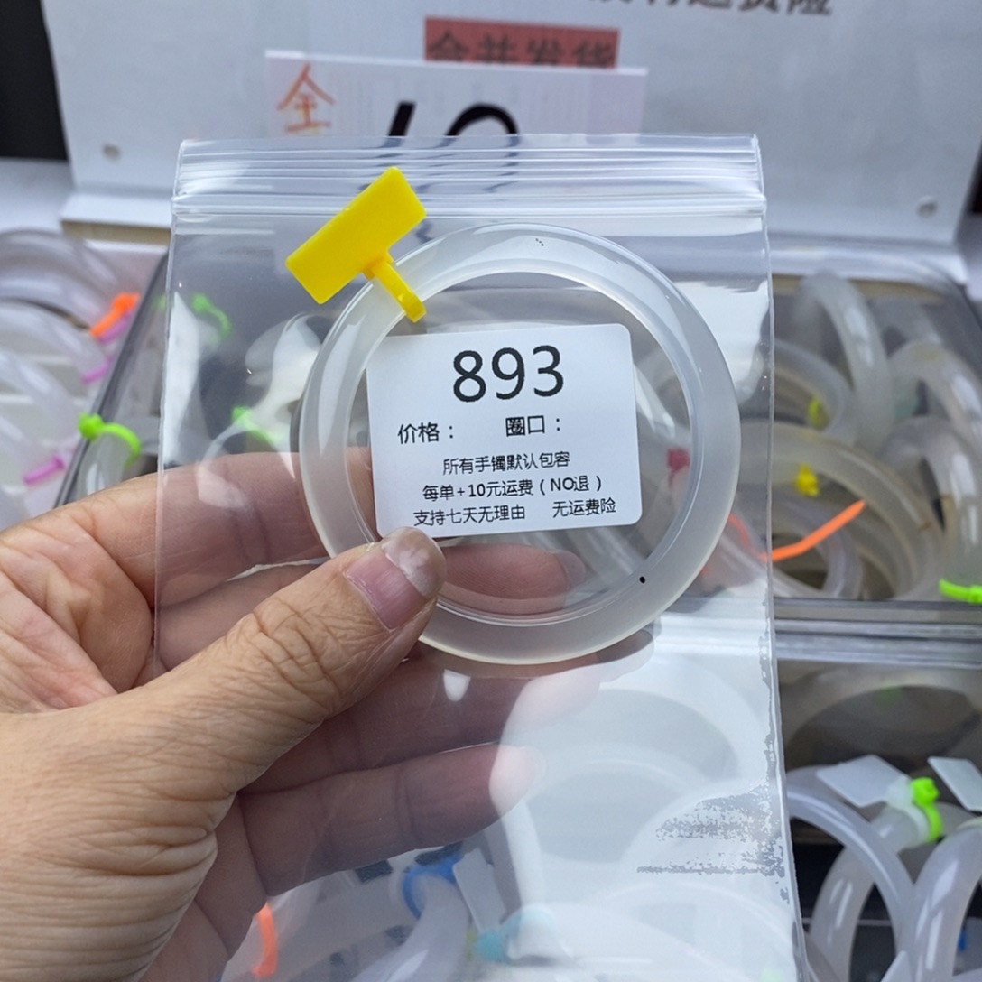 {***}玛瑙/玉髓未镶嵌手镯893