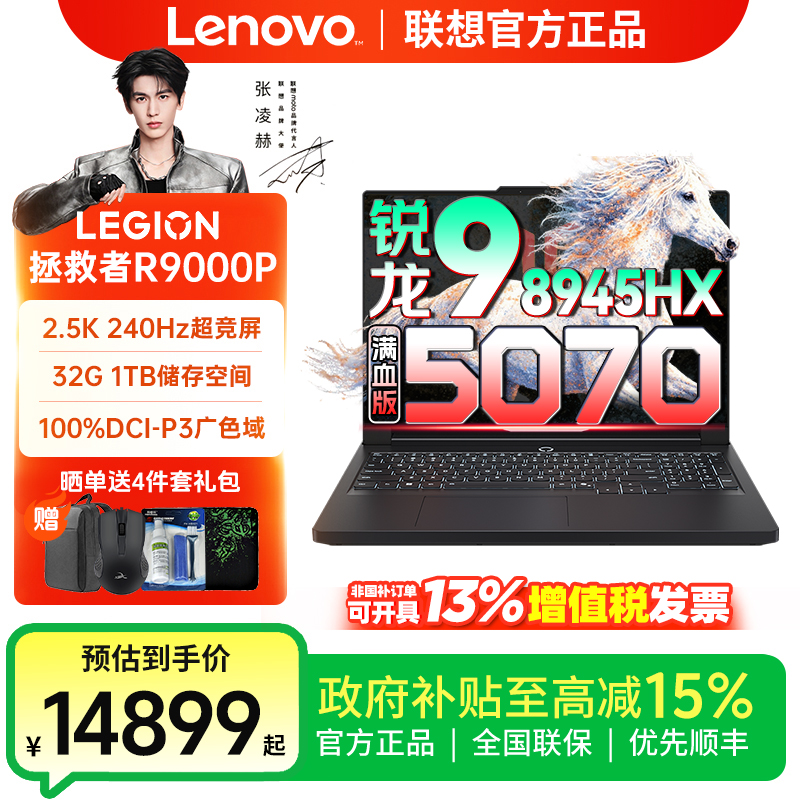 【国补15%】联想拯救者R9000P R9 8945HX 32G1T 5070游戏笔记本黑色