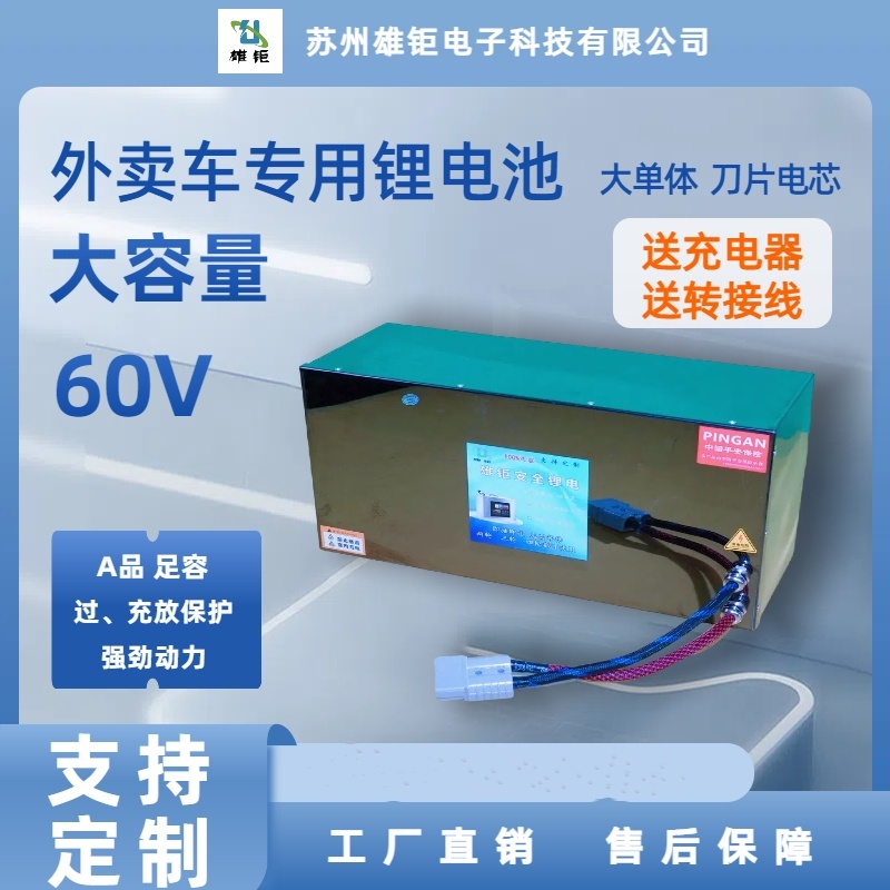 60V40AH/50AH/60AH硬件板快递外卖车锂电池动力强续航王