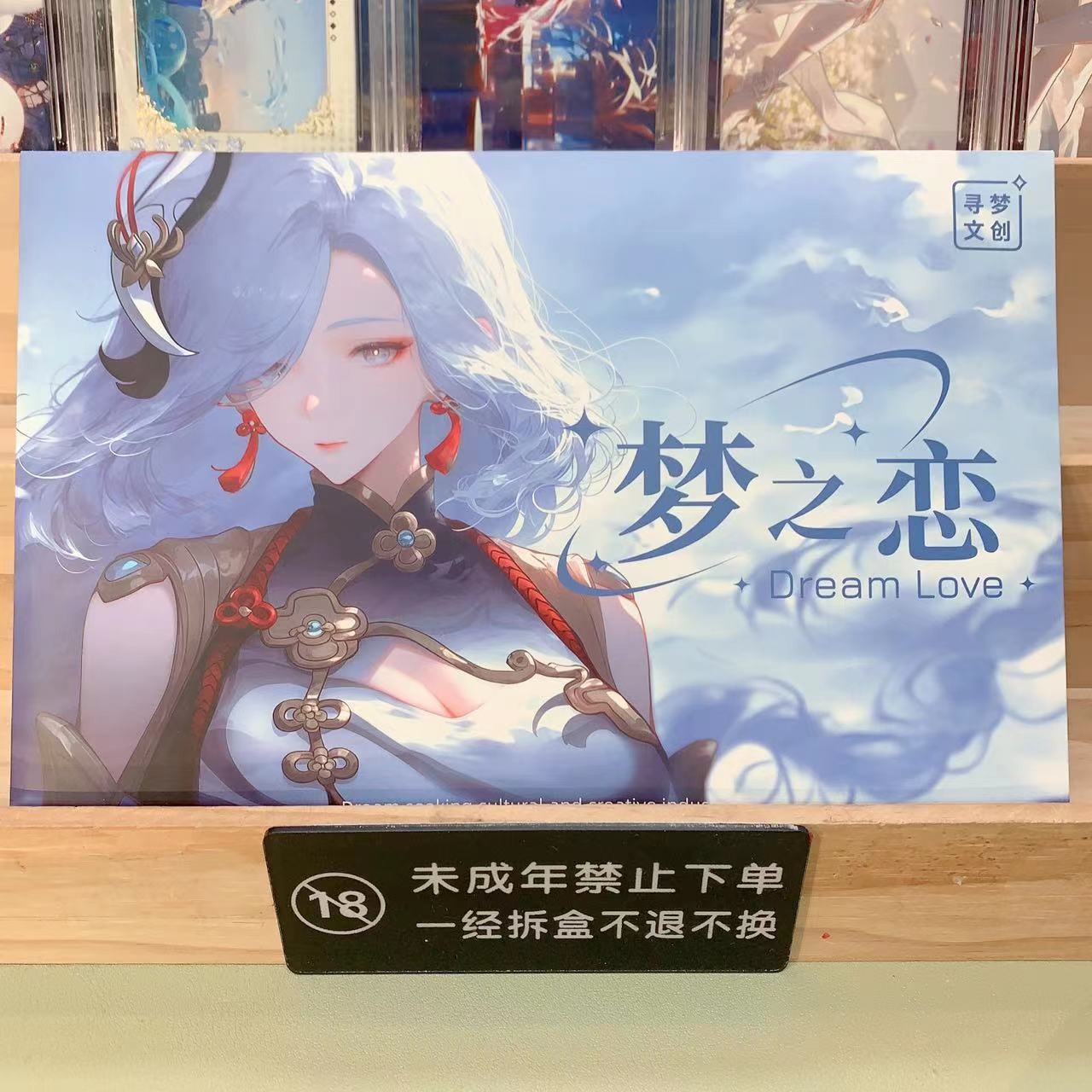 茉【2箱毕业！】寻梦文创梦之恋-一弹-动漫收藏系列（下单默认代拆）