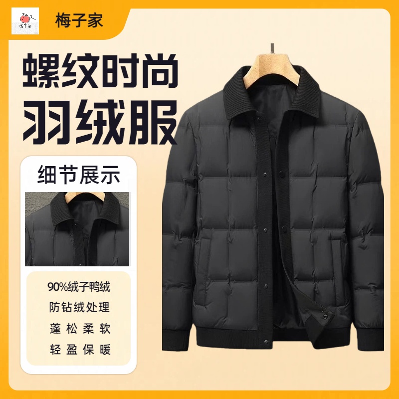 【梅子家】男士螺纹纯色保暖抗皱针织羽绒服秋冬上衣翻领短款805