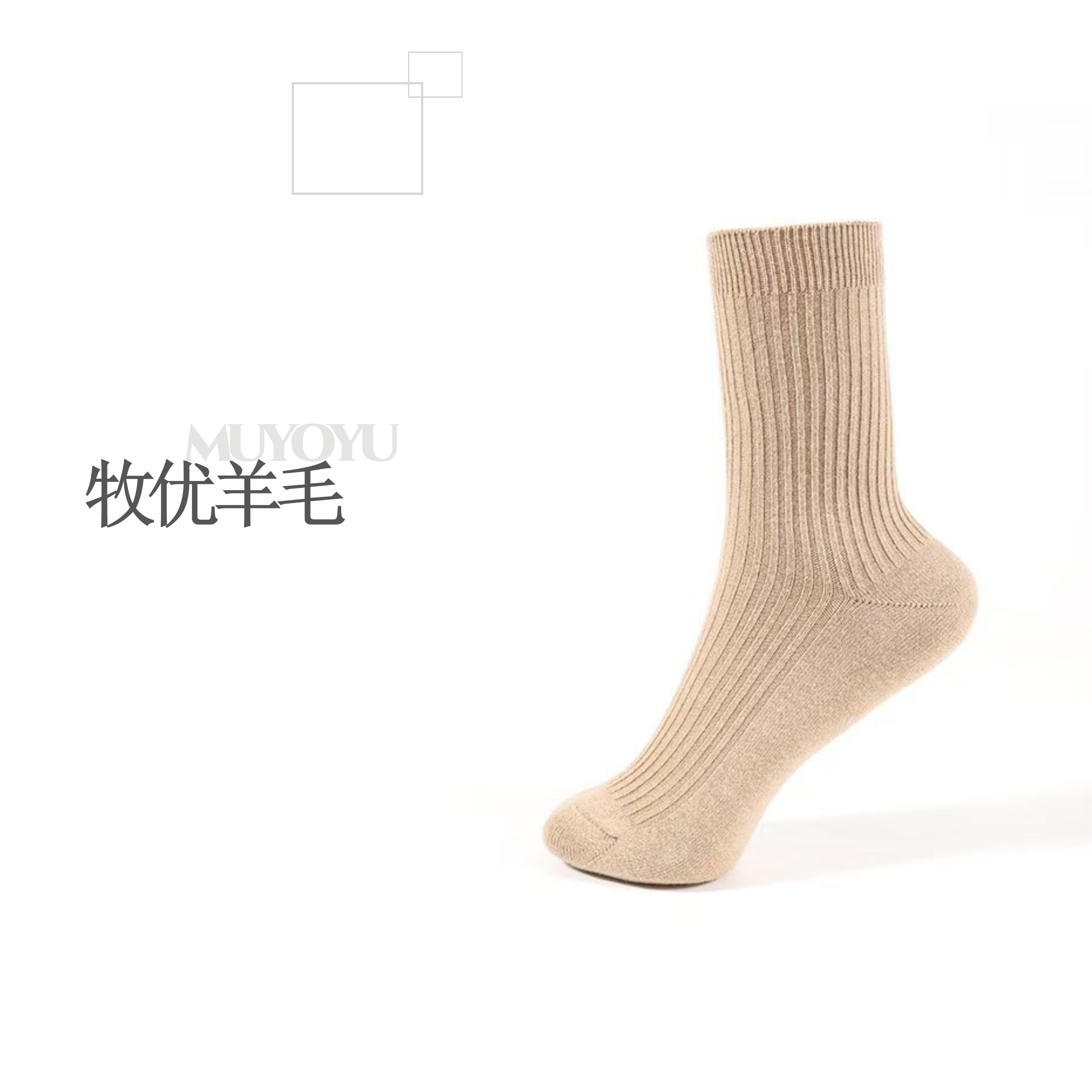 #MUYOYU　精纺羊毛袜5双 保暖舒适吸汗防臭中筒袜