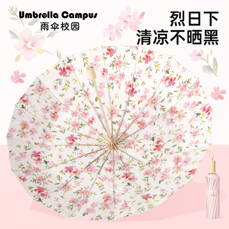 碎花16骨太阳伞加固加大雨伞防晒紫外线晴雨伞两用彩胶折叠遮阳伞