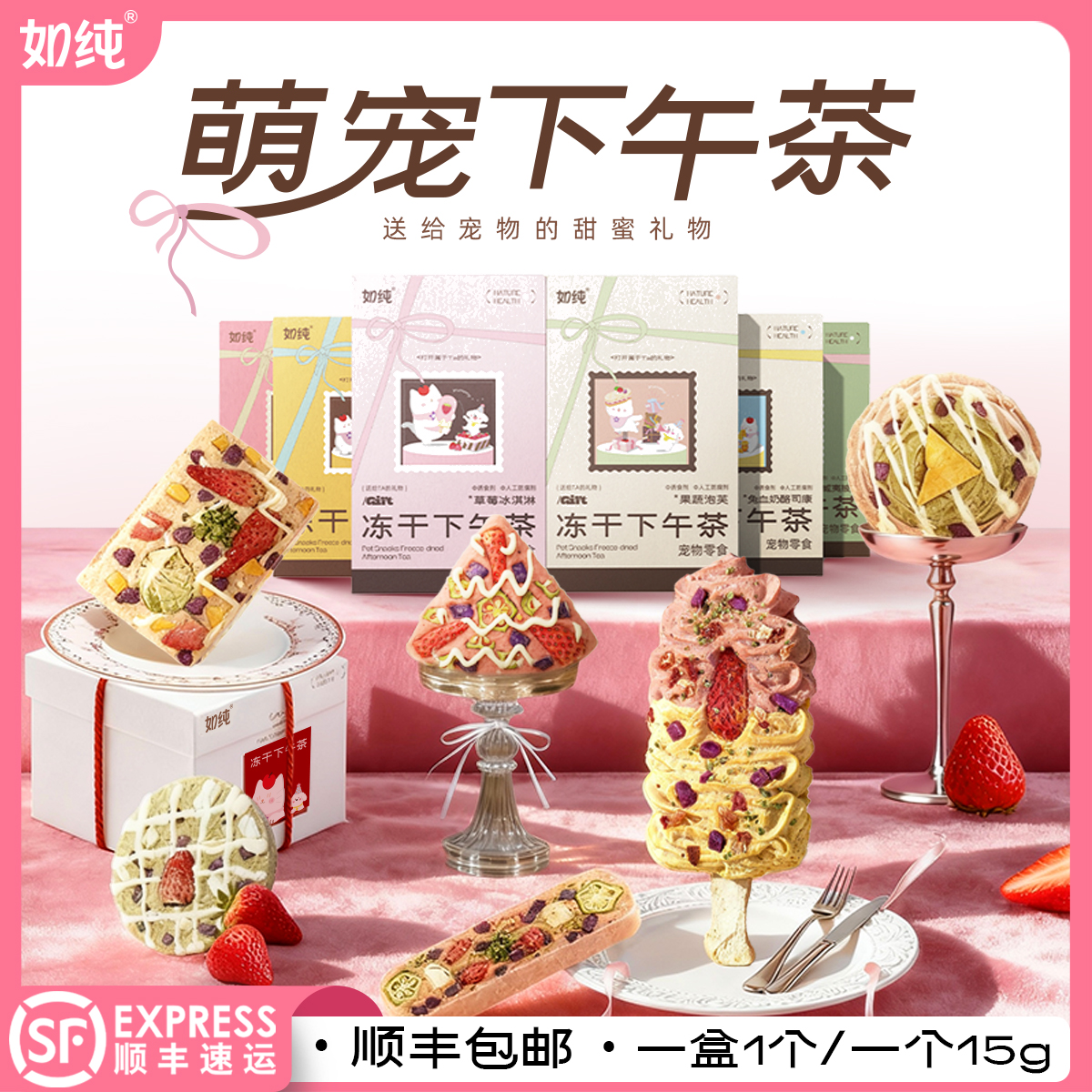 如纯小茶叙系列冻干鸡肉兔肉猫咪犬用宠物下午茶零食冻干点心礼盒