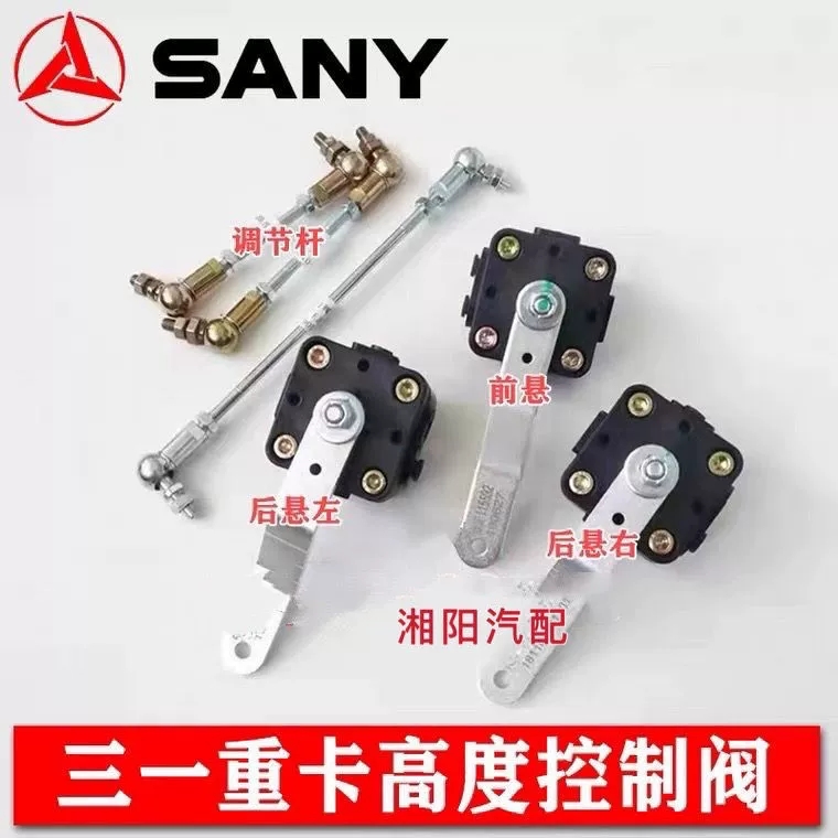 三一重卡前后悬高度控制阀调节阀英杰军亮王道气囊高度阀调节杆