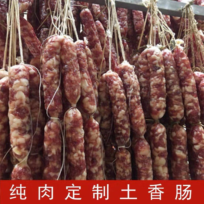 农家手工腊肠咸香风味日晒风干地道特产纯肉灌肠腊味