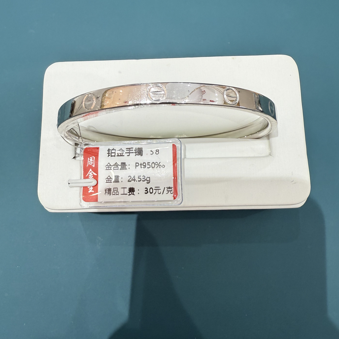 铂金pt950手镯24.53克（不退不换）
