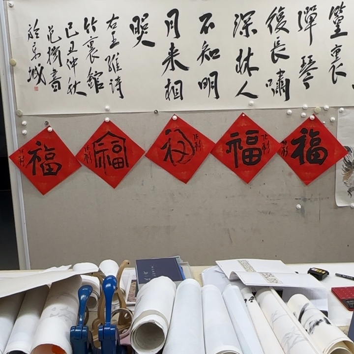 书法张彪 五福临门 
