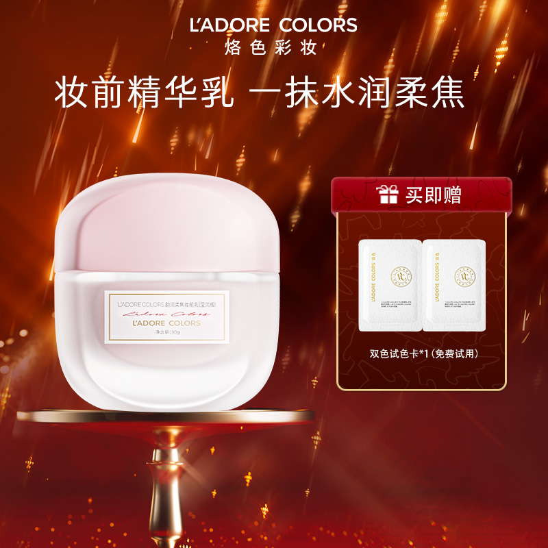 「新品-妆前乳」烙色妆前乳服帖不卡粉精华养肤隔离霜