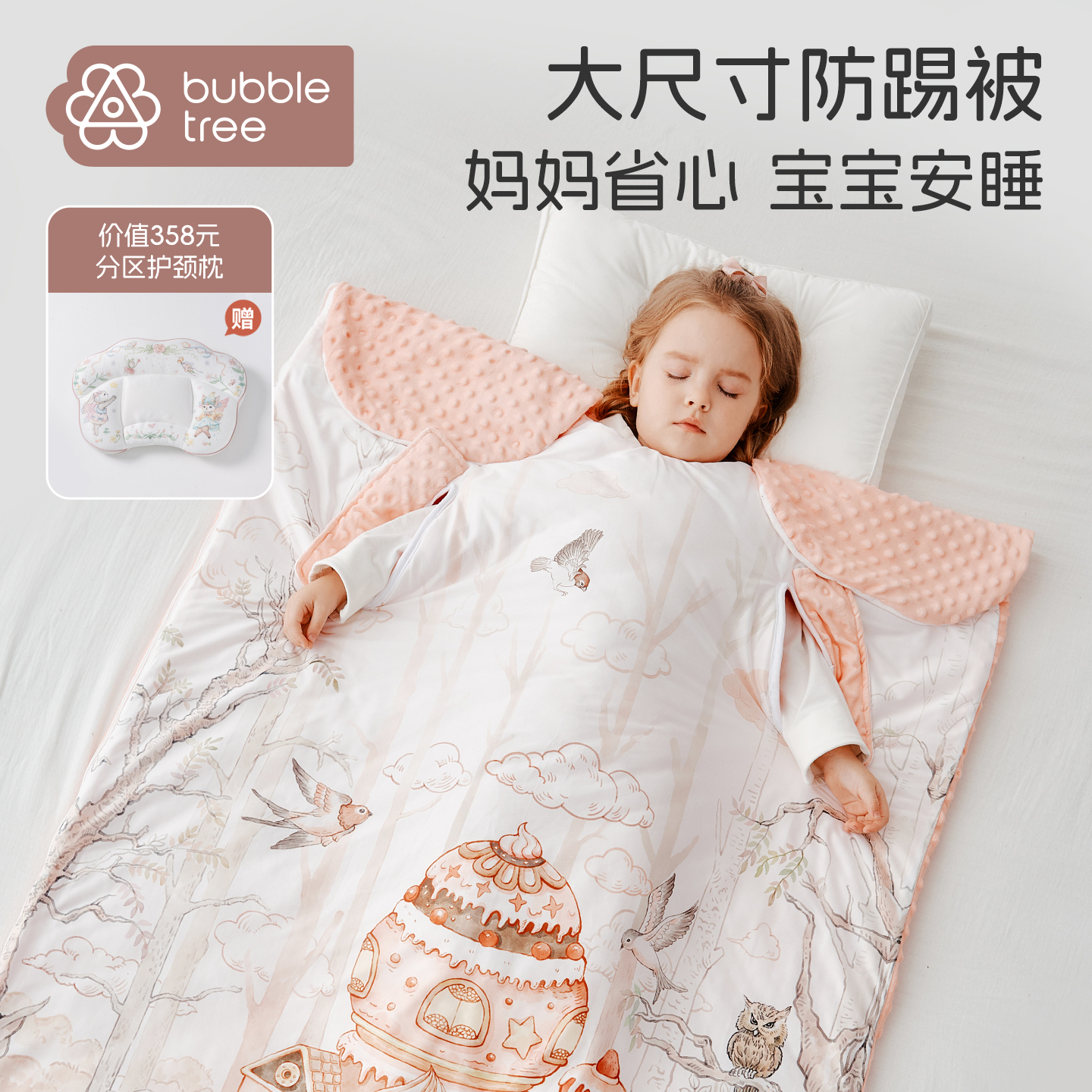 【儿童防踢被】BUBBLETREE宝宝防踢被子四季通用秋冬保暖实用睡袋