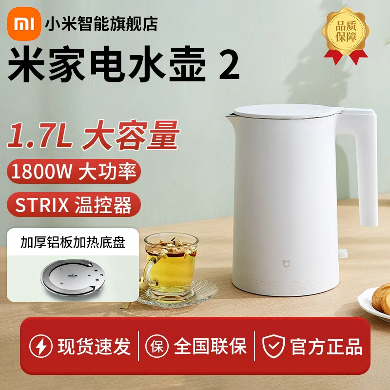 小米米家电水壶2大容量1.7L办公家用电热水壶304不锈钢防烫电热壶