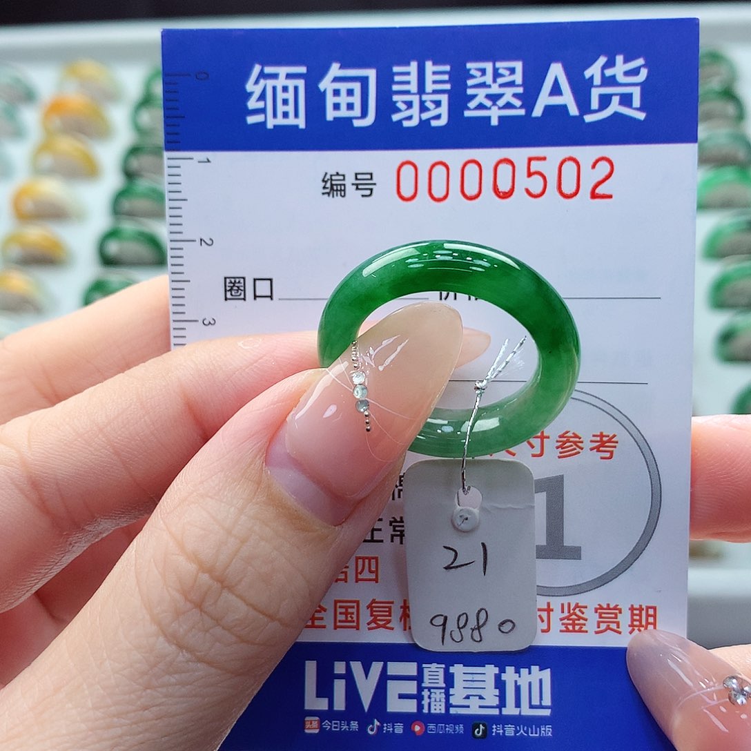 未镶嵌戒指翡翠21号