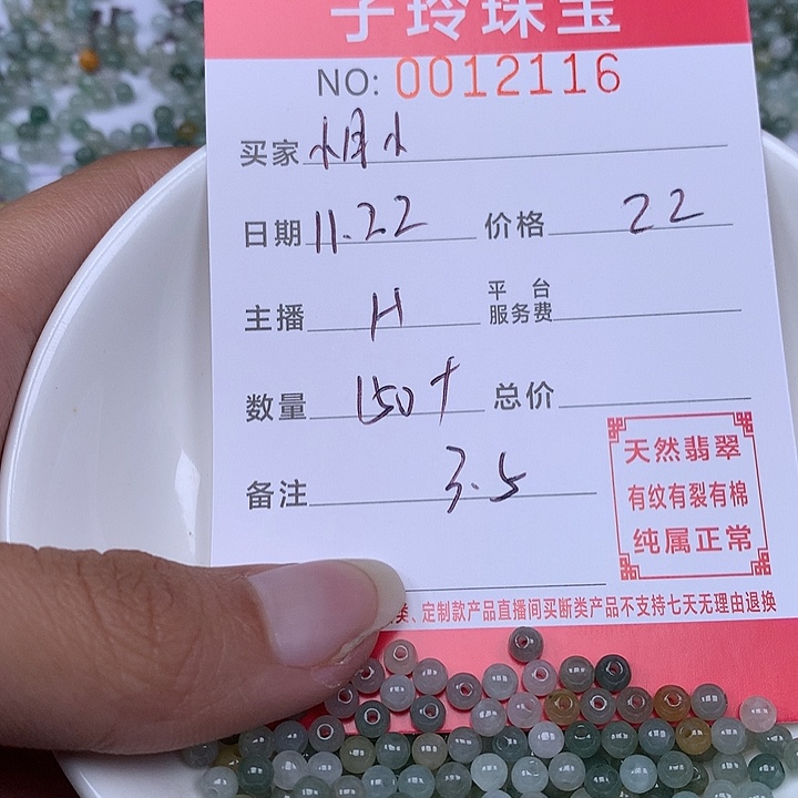 小***小翡翠散珠珠子。   