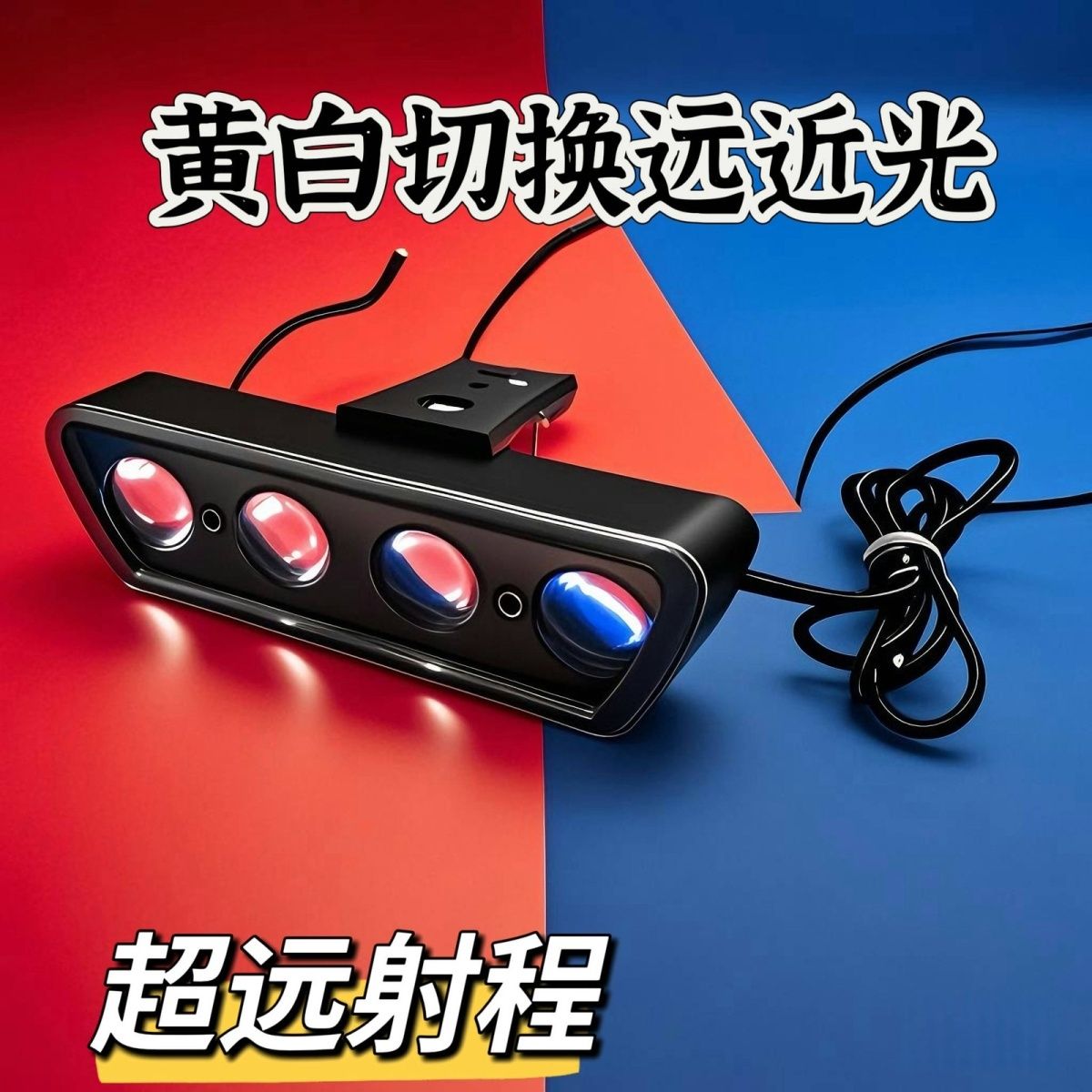 【12V-85V通用】电动车灯三轮车射灯摩托车LED改装灯电瓶车超亮灯