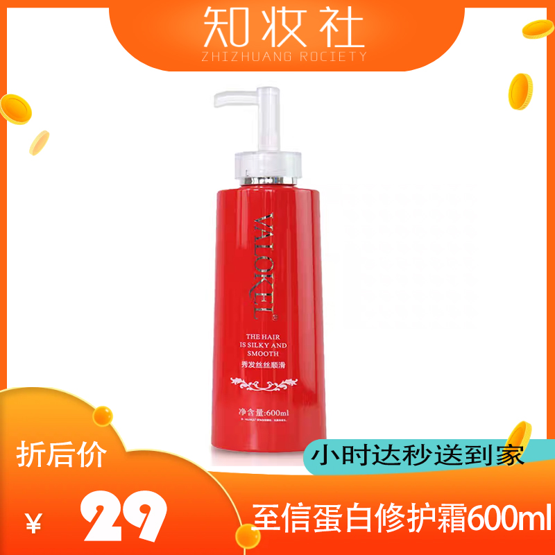 至信蛋白护发素600ml