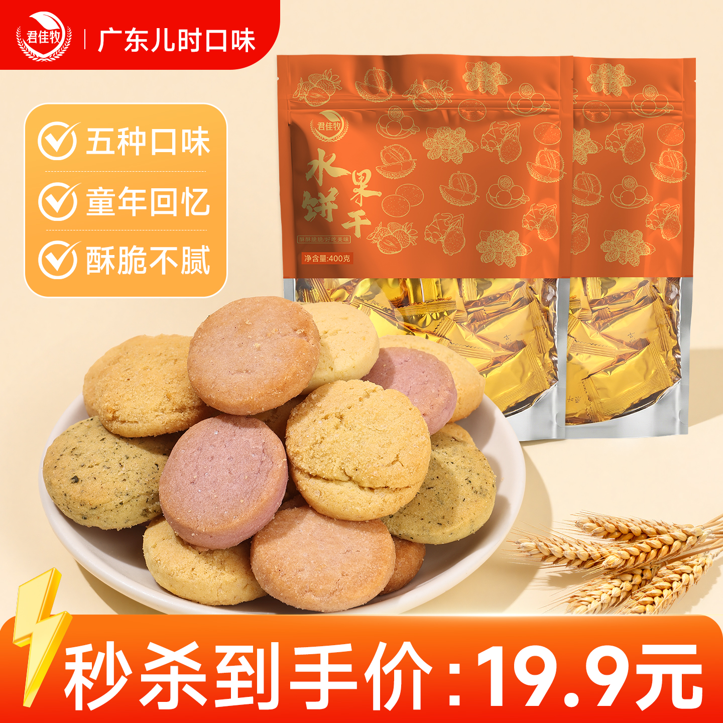 代餐早餐下午茶营养水果饼干办公室食品母婴老人饼干组合口味充饥