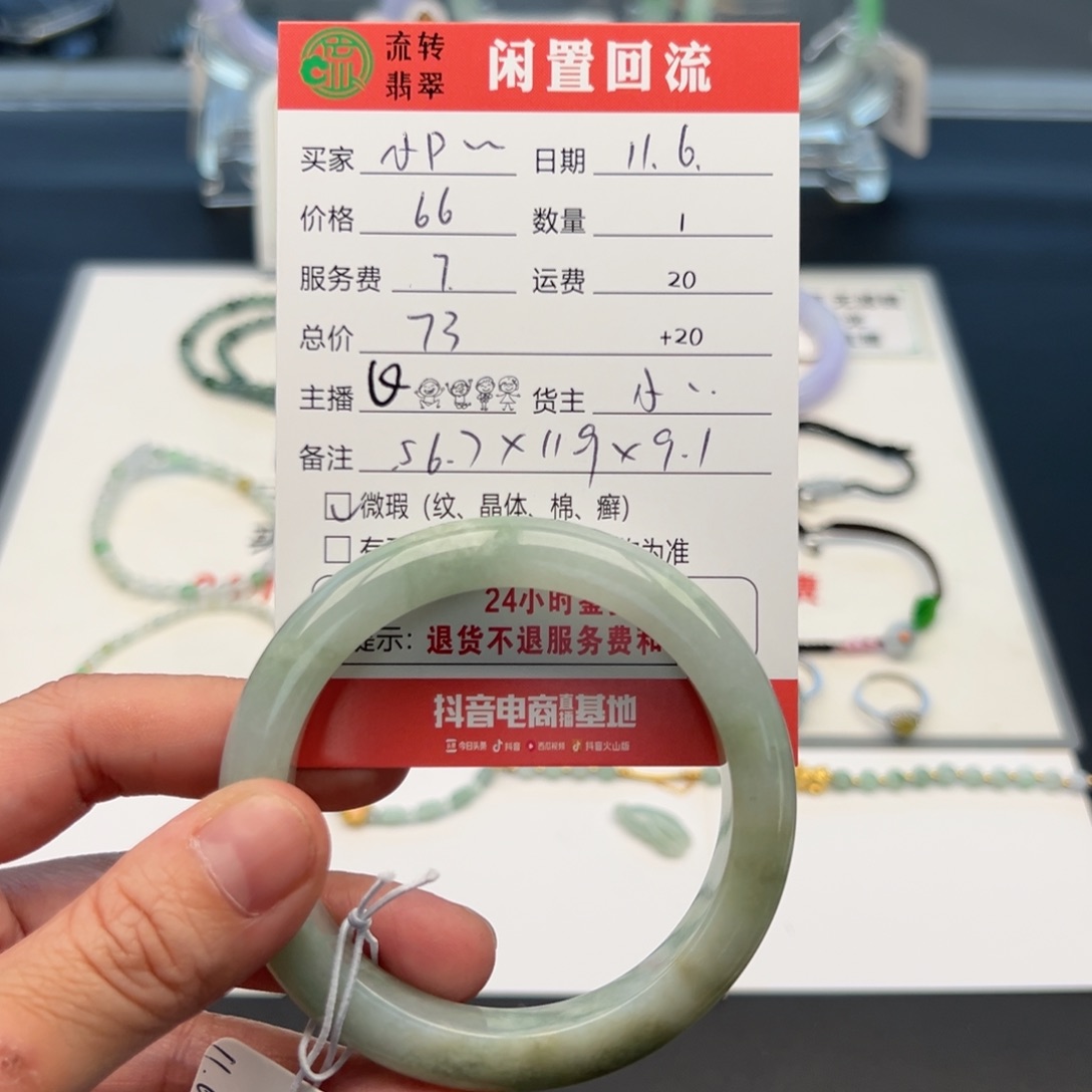 未镶嵌手镯翡翠小***音56.7正圈