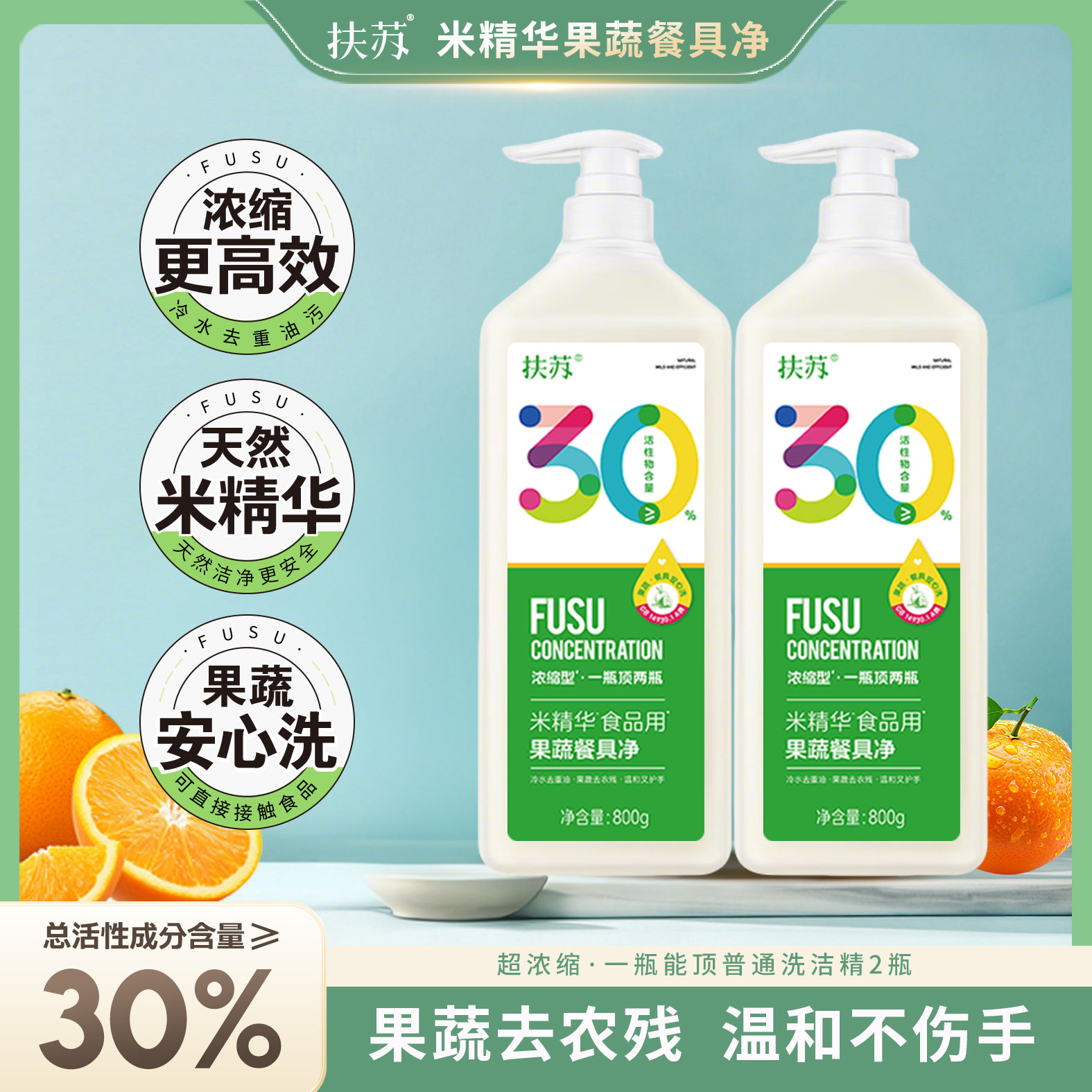 【果蔬餐具净】扶苏精华浓缩米洗洁精果蔬去油洗洁精家用桶装洗涤剂
