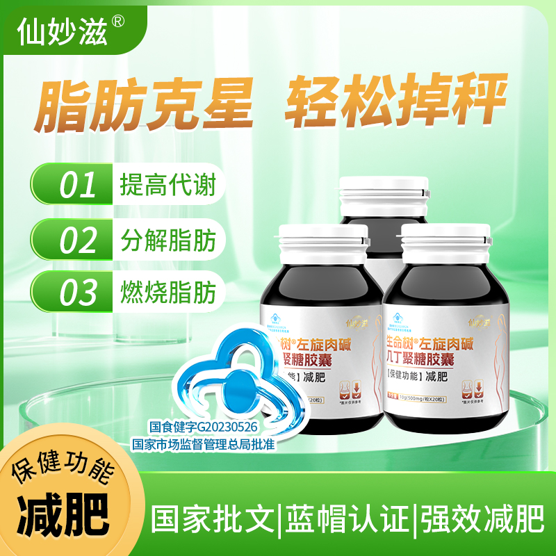 【减肥胶囊】左旋肉碱几丁聚糖胶囊 湿胖减肥运动健身D1