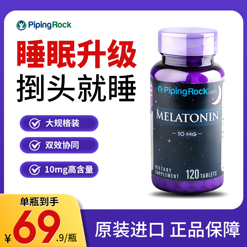 pipingrock进口褪黑素闪睡片高含量睡眠神器120粒