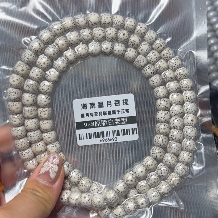 星月菩提手串原白98老型