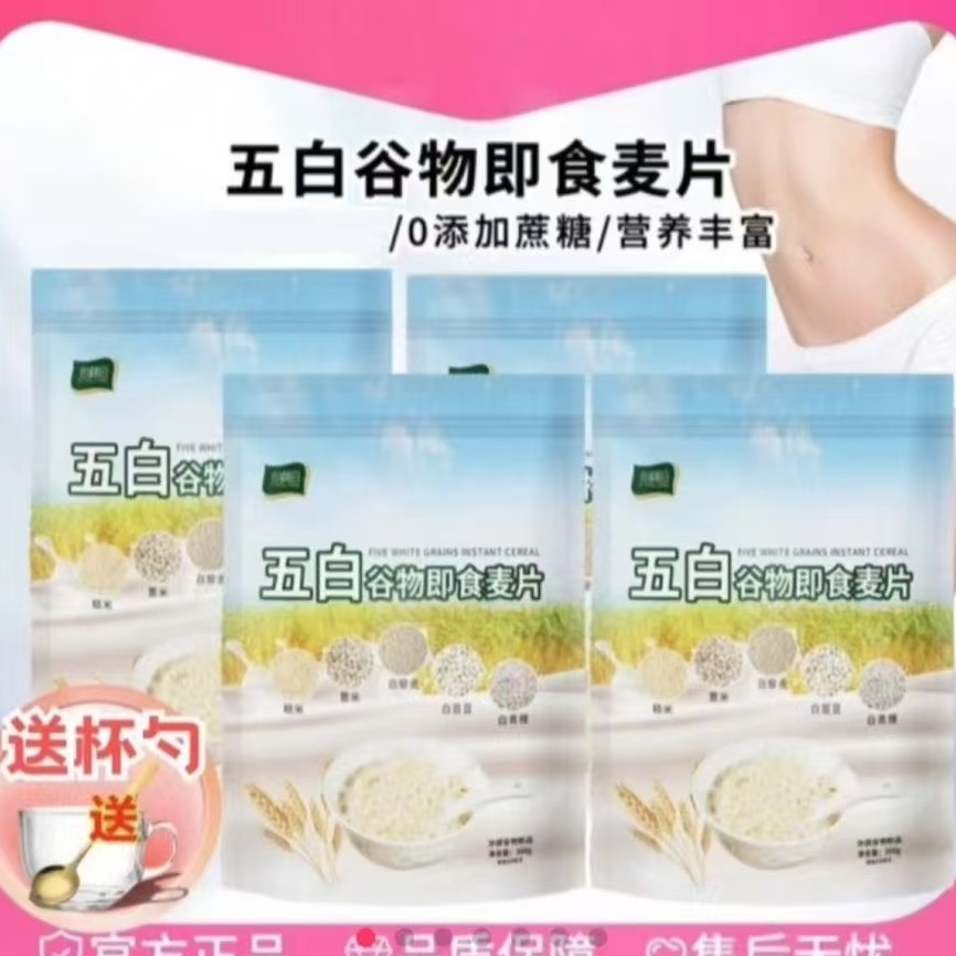 （拍1发4）五白谷物即食麦片高纤营养代餐富含膳食纤维