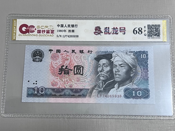 8010乱龙靓号 74265938一枚