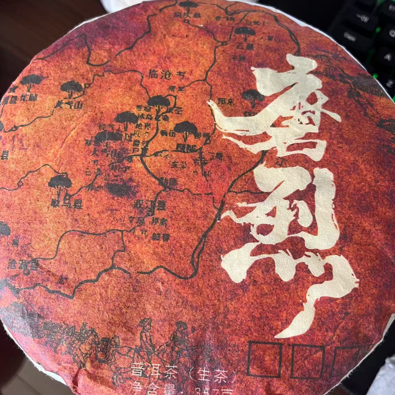 云南昆明千尊古茶业2023年磨烈生茶357克饼