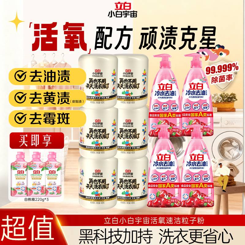 【店铺强推】立白小白宇宙活氧速洁粒子粉除菌除螨洁净去黄增白db
