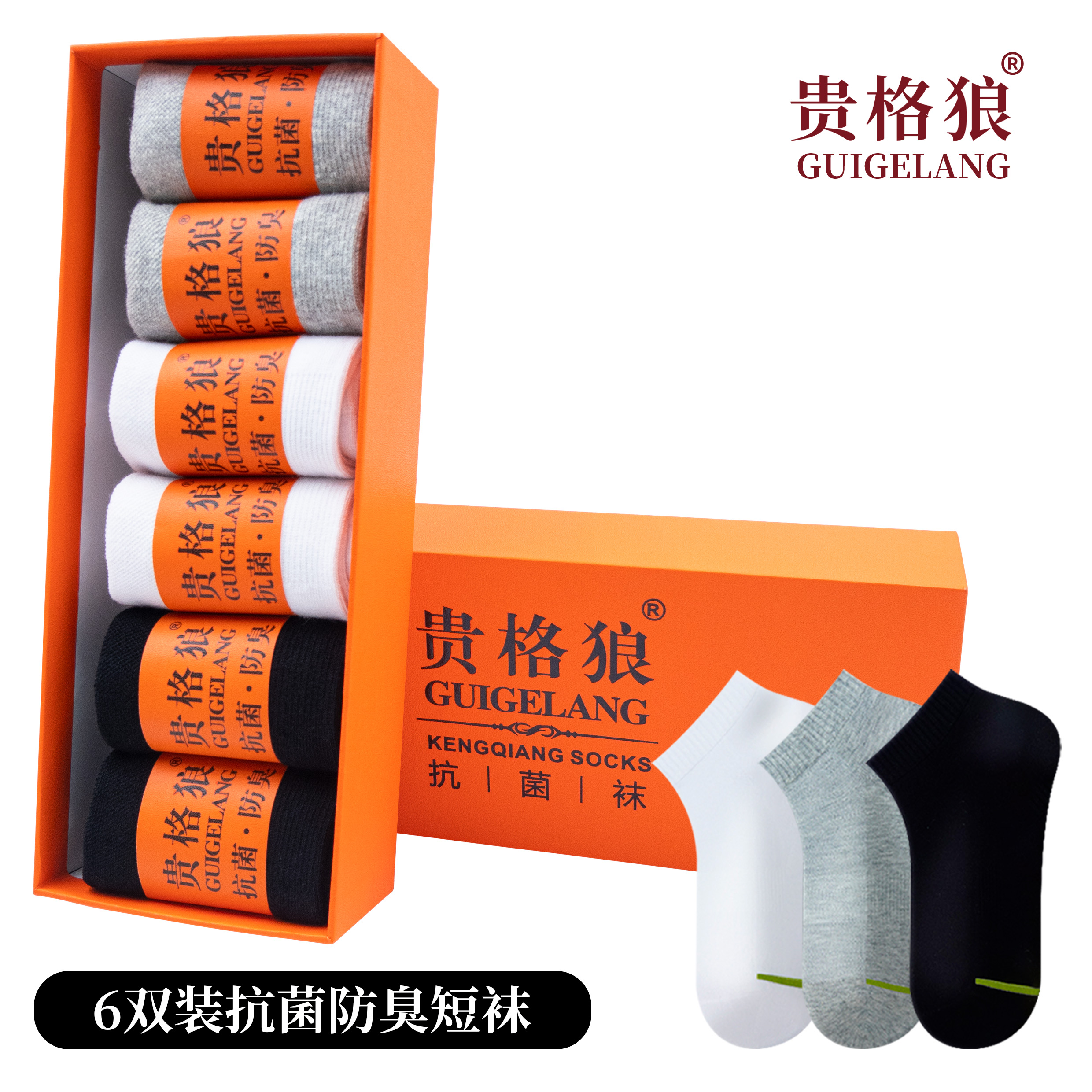 【贵格狼福利】抗菌防臭袜子时尚百搭休闲运动舒适好棉袜（男女同款）