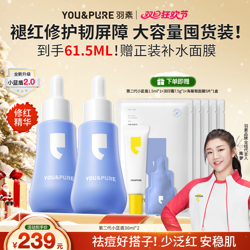 【1号同款二代淡红小蓝盾】羽素油橄榄精华液舒缓淡化痘印小蓝瓶