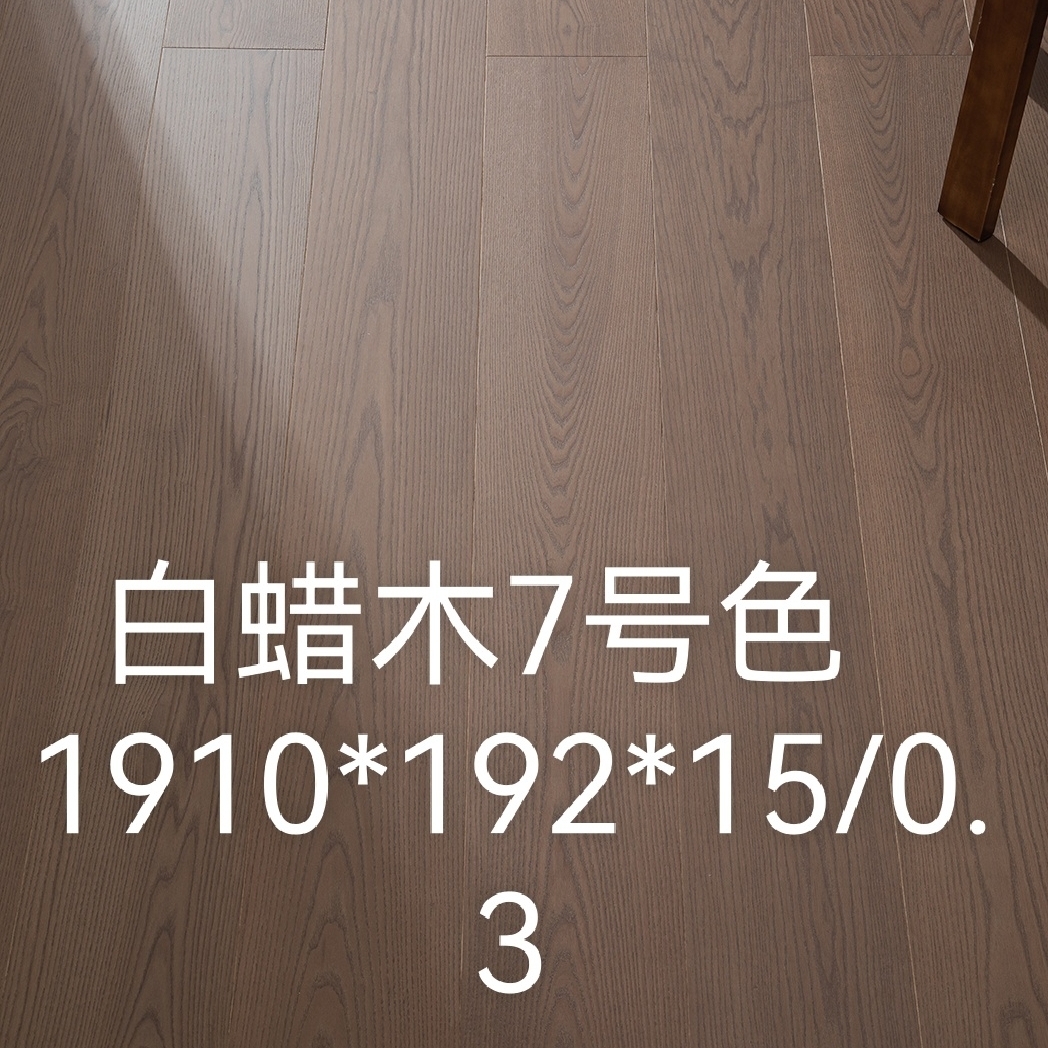 白蜡木（白象）纯三层一米九大板锁扣地暖地板室内家用