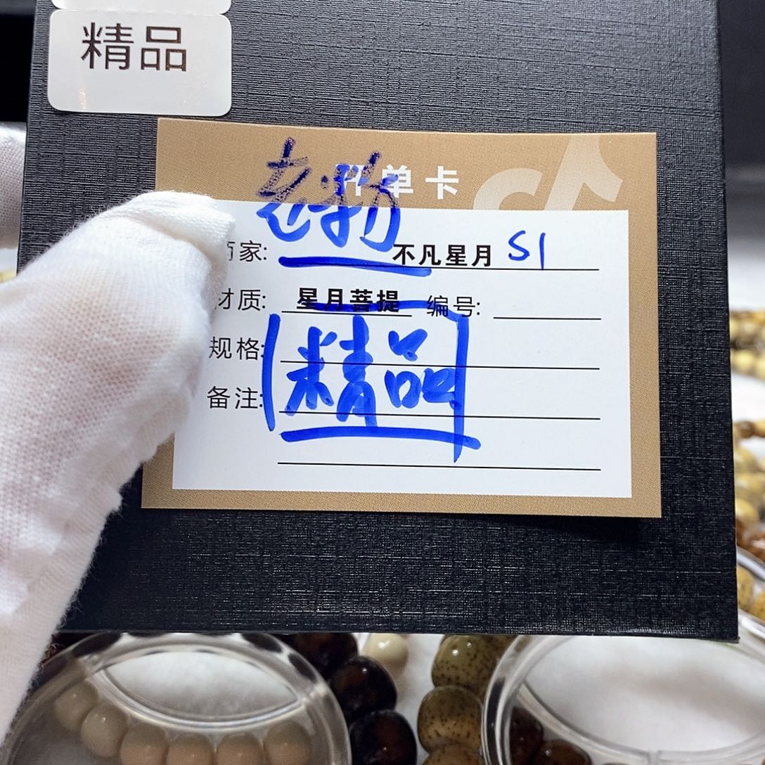 手串星月菩提11112222S1