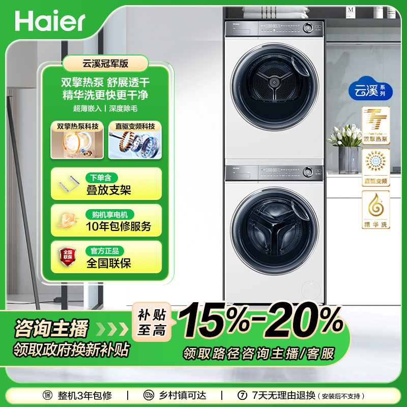 【国补立减20%】376白10kg直驱超薄嵌入精华洗衣机双擎热泵洗烘套装
