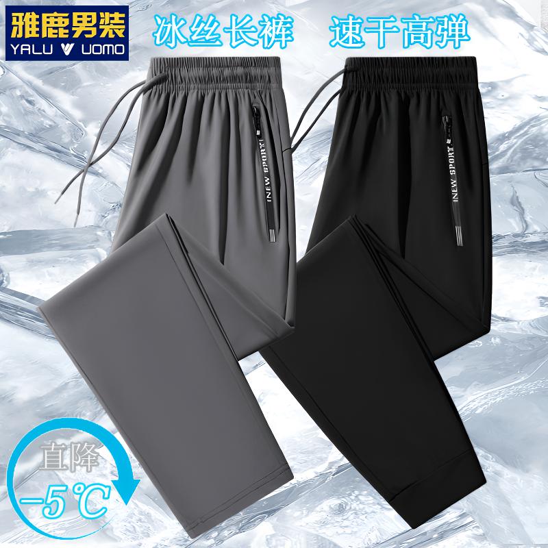 雅鹿男装夏季薄款宽松冰丝裤女男士大码休闲裤高弹户外运动空调裤