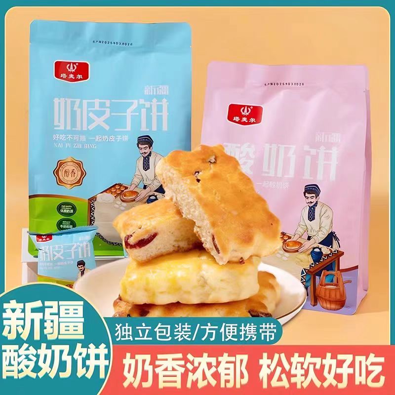 【塔麦尔】新疆特产酸奶饼奶皮子饼320g独立包装健康早餐糕点月饼