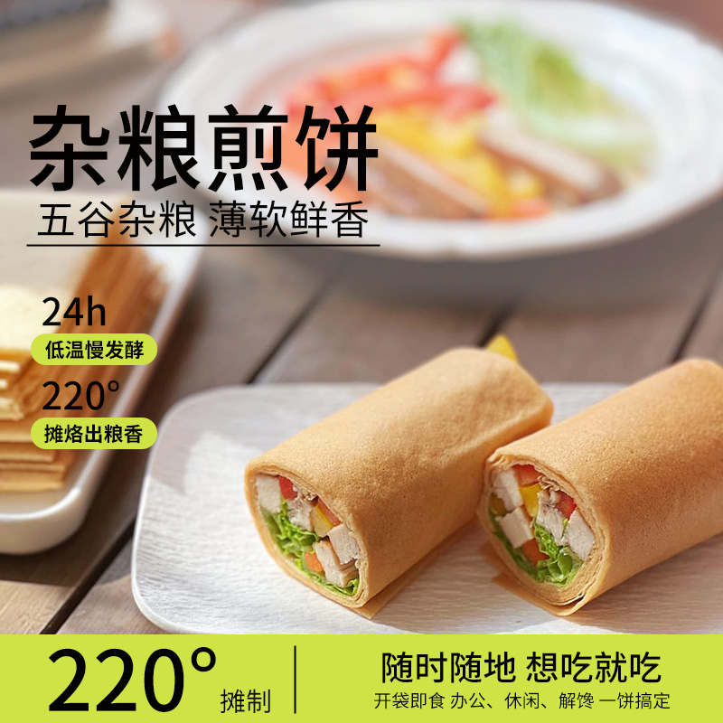 正宗手工鏊子杂粮粗粮面包煎饼软煎饼沂蒙山特产美食即食粗粮煎饼
