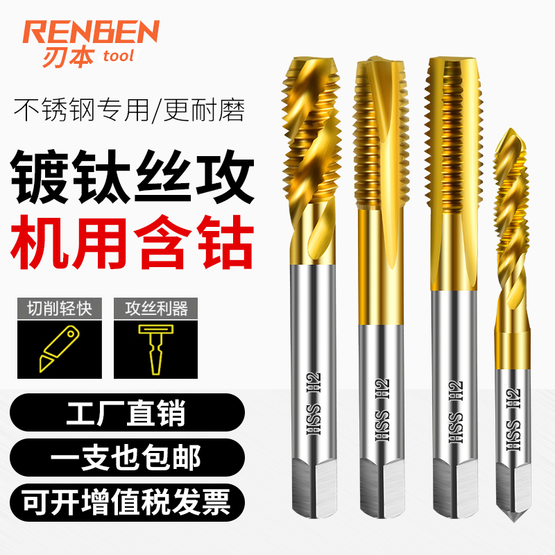 6542含钴高速钢标准螺纹丝锥先端螺旋直槽不锈钢攻丝可用机用丝锥