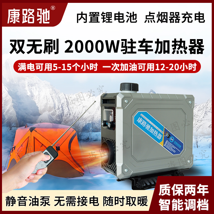康路驰迷你驻车加热器一体机自带锂电池点烟器220v充电户外取暖